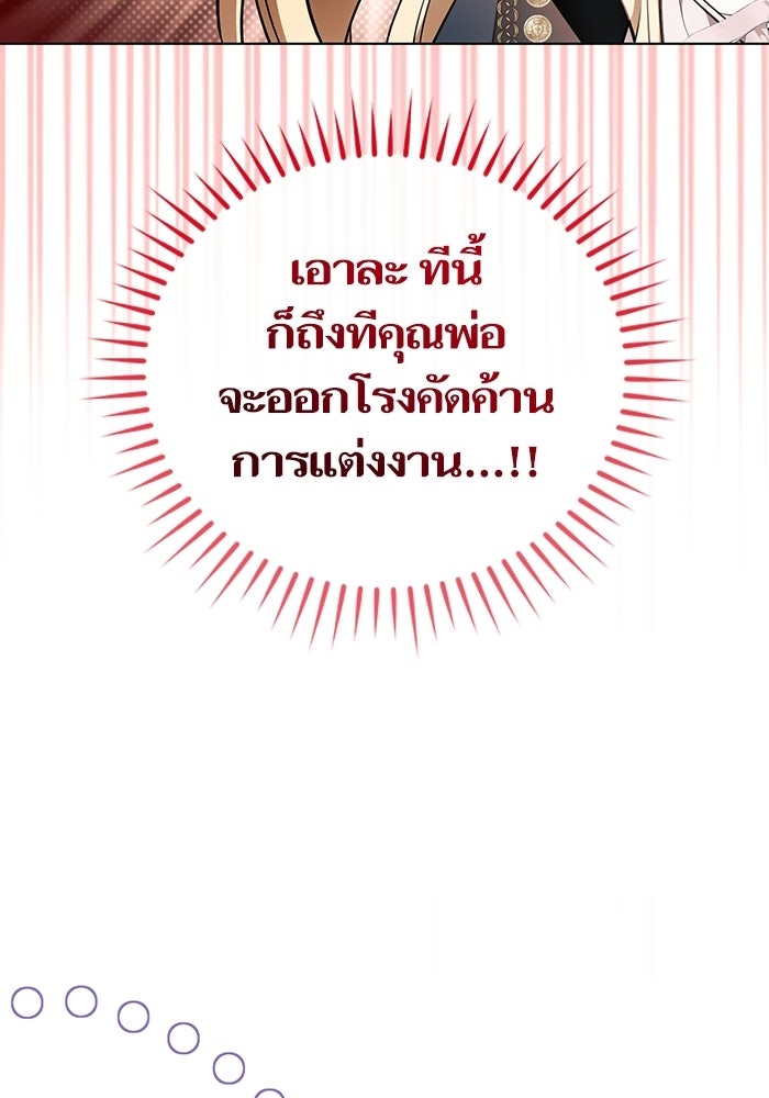 50 วิธีล่มงานแต่งกับไซโคพาธตัวพ่อ - หน้า 78