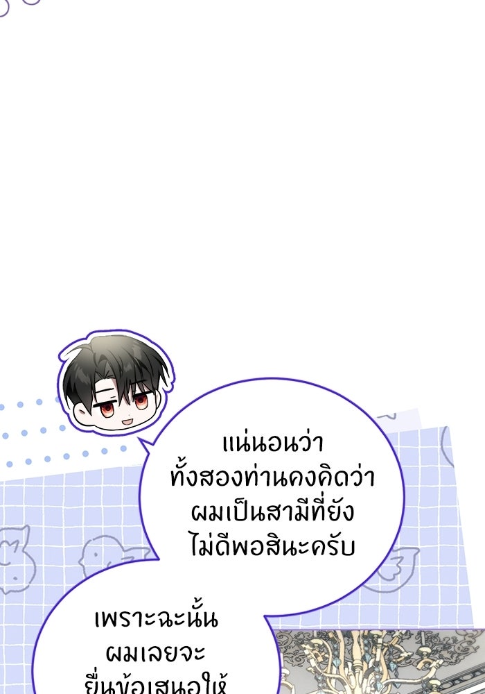 50 วิธีล่มงานแต่งกับไซโคพาธตัวพ่อ - หน้า 80