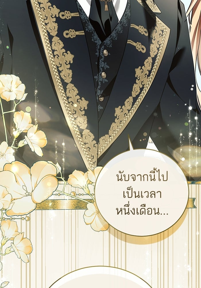50 วิธีล่มงานแต่งกับไซโคพาธตัวพ่อ - หน้า 83