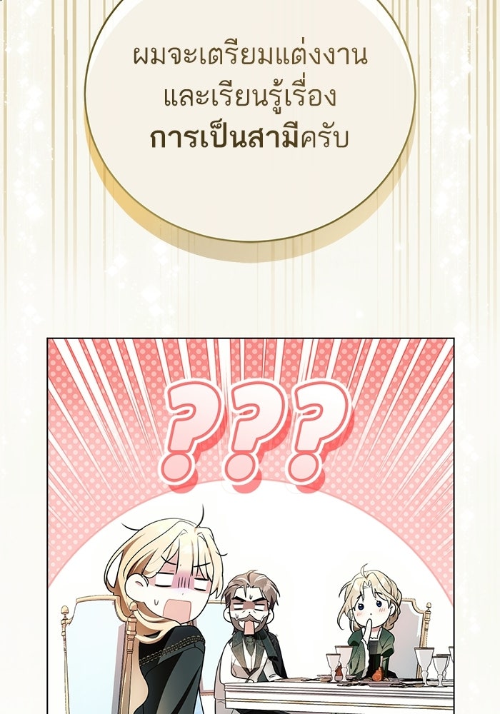 50 วิธีล่มงานแต่งกับไซโคพาธตัวพ่อ - หน้า 84