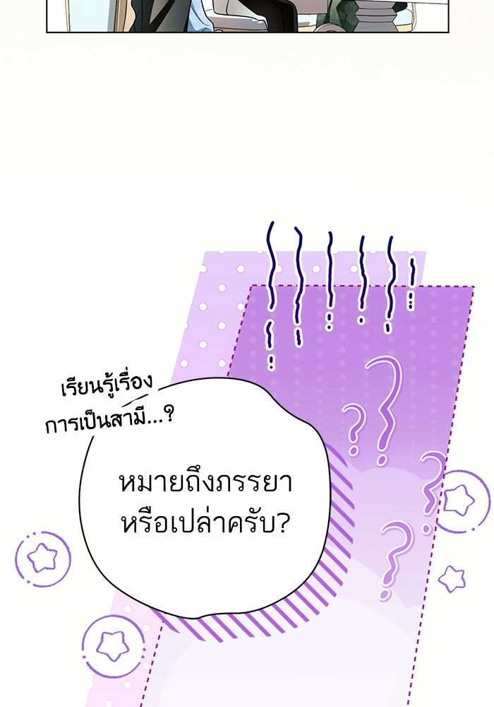 50 วิธีล่มงานแต่งกับไซโคพาธตัวพ่อ - หน้า 85