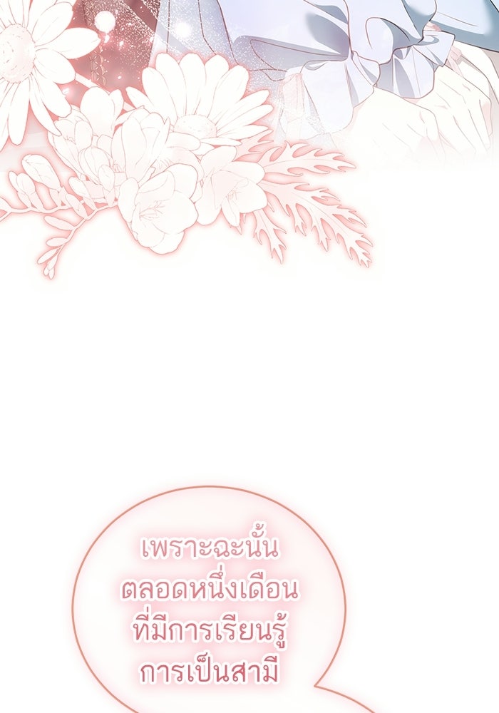 50 วิธีล่มงานแต่งกับไซโคพาธตัวพ่อ - หน้า 90