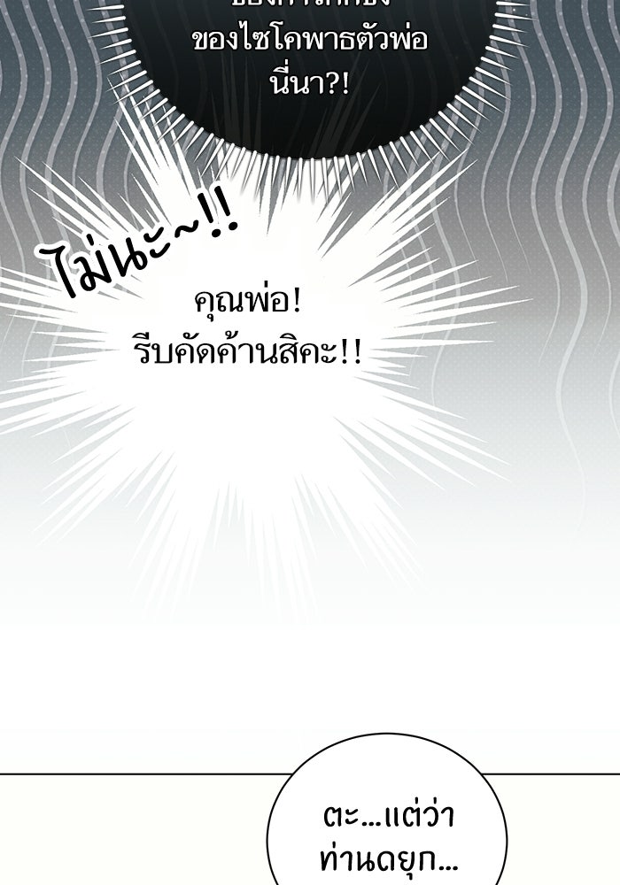 50 วิธีล่มงานแต่งกับไซโคพาธตัวพ่อ - หน้า 93