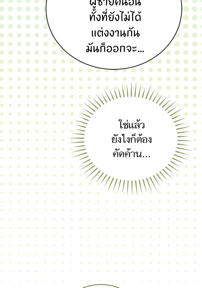 50 วิธีล่มงานแต่งกับไซโคพาธตัวพ่อ - หน้า 95