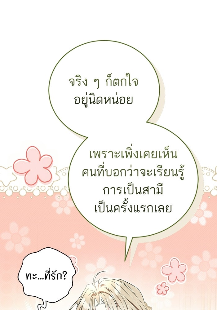 50 วิธีล่มงานแต่งกับไซโคพาธตัวพ่อ - หน้า 97