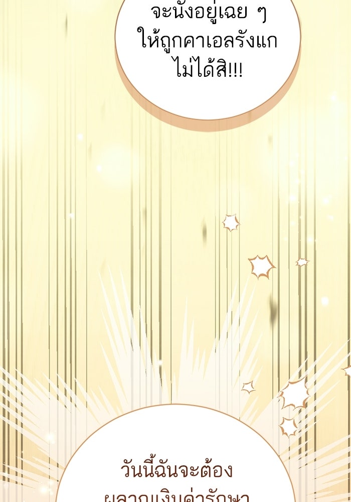 50 วิธีล่มงานแต่งกับไซโคพาธตัวพ่อ - หน้า 101