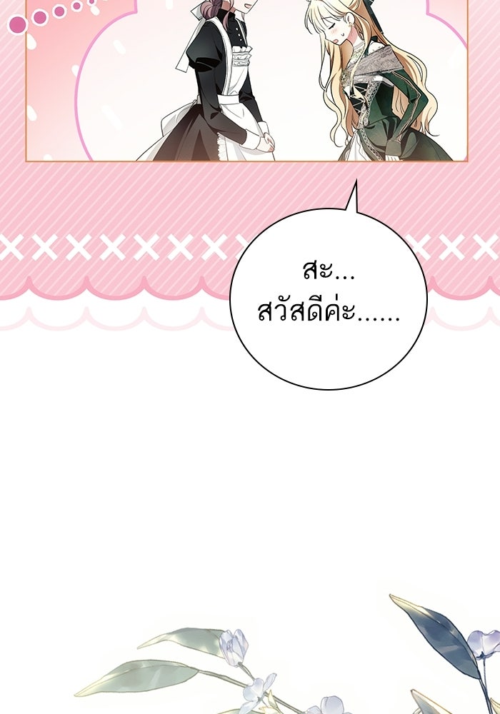 50 วิธีล่มงานแต่งกับไซโคพาธตัวพ่อ - หน้า 5