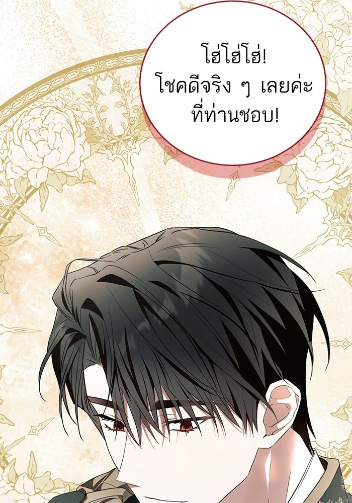 50 วิธีล่มงานแต่งกับไซโคพาธตัวพ่อ - หน้า 68