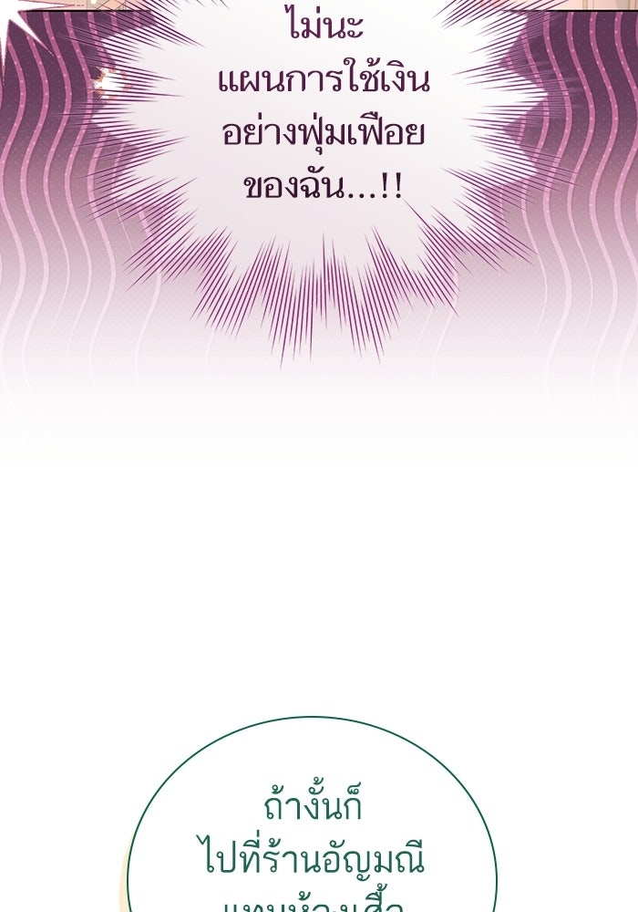 50 วิธีล่มงานแต่งกับไซโคพาธตัวพ่อ - หน้า 87