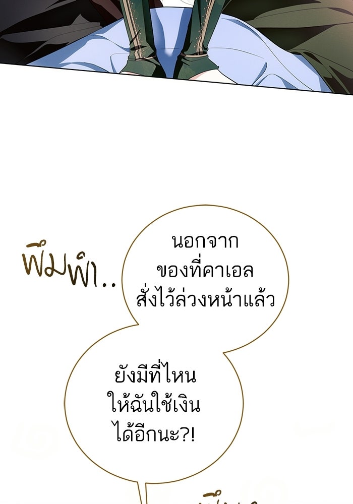 50 วิธีล่มงานแต่งกับไซโคพาธตัวพ่อ - หน้า 97