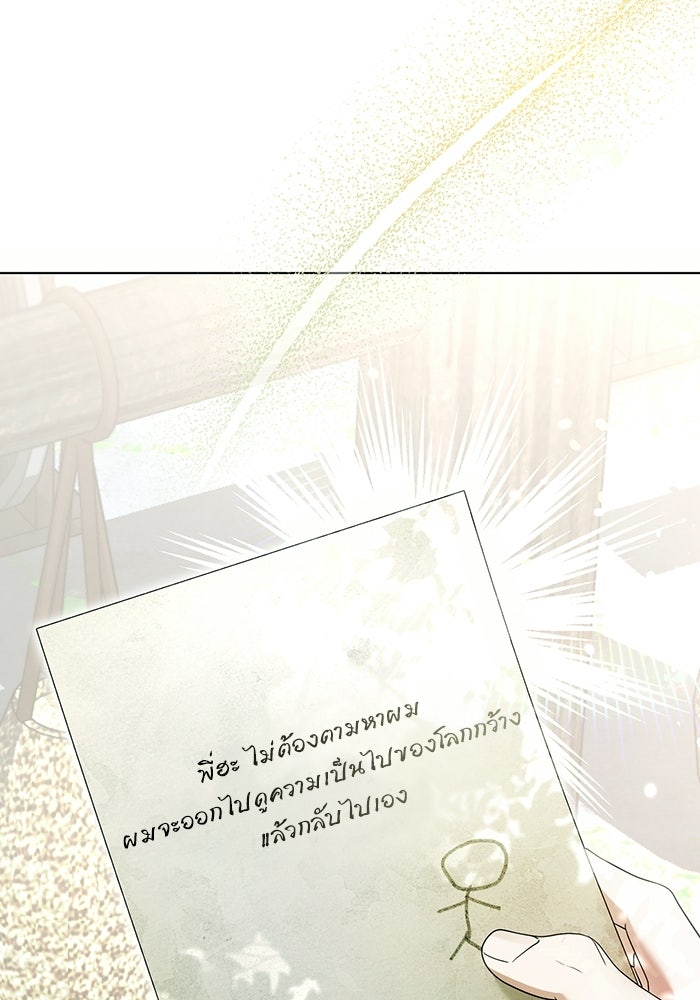 50 วิธีล่มงานแต่งกับไซโคพาธตัวพ่อ - หน้า 12