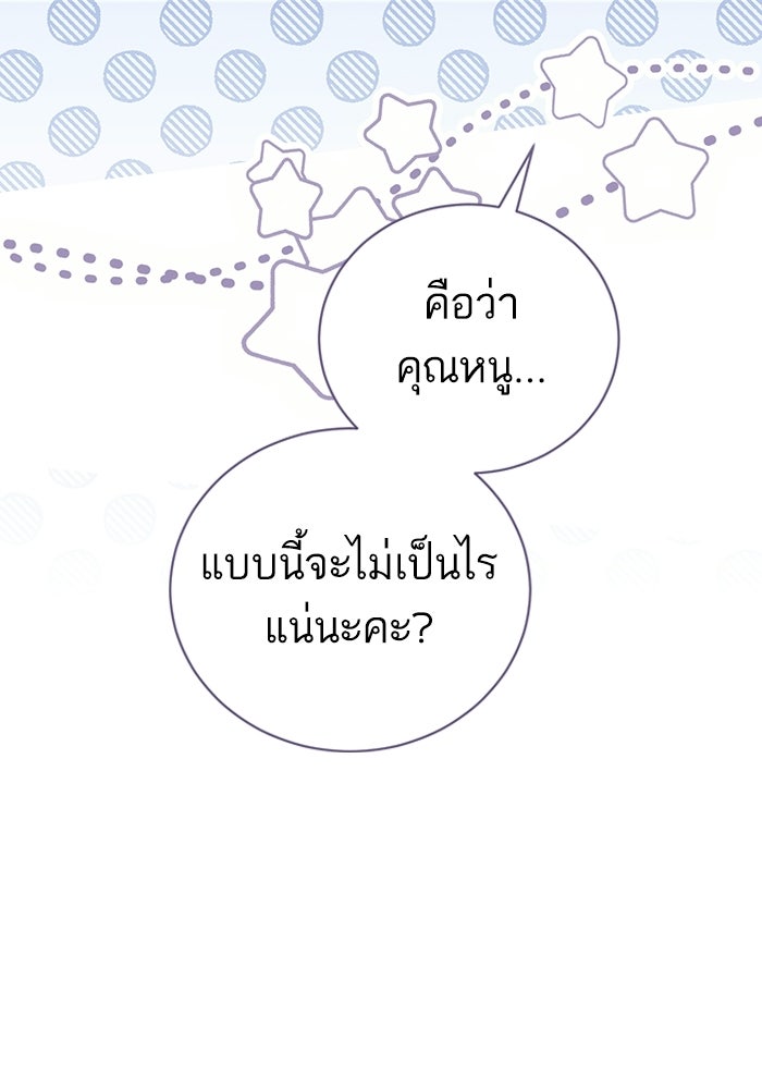 50 วิธีล่มงานแต่งกับไซโคพาธตัวพ่อ - หน้า 28