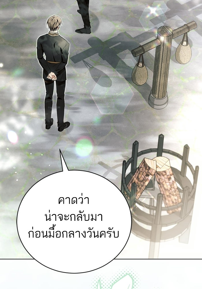 50 วิธีล่มงานแต่งกับไซโคพาธตัวพ่อ - หน้า 3