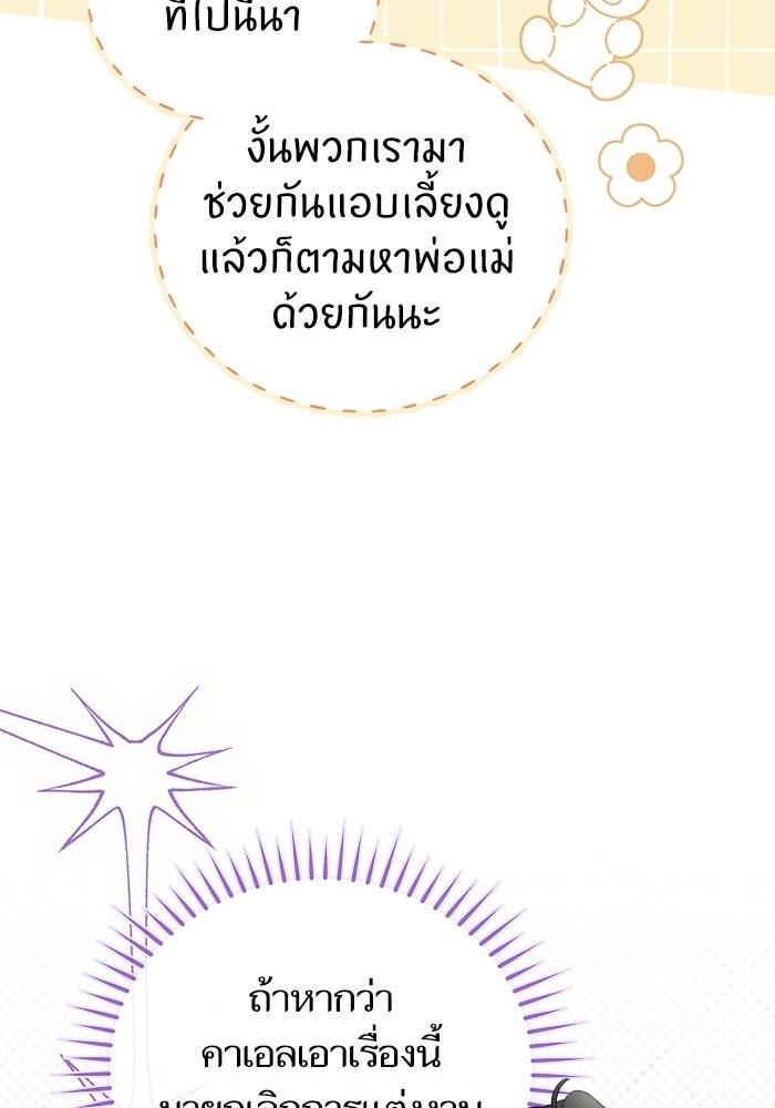 50 วิธีล่มงานแต่งกับไซโคพาธตัวพ่อ - หน้า 45