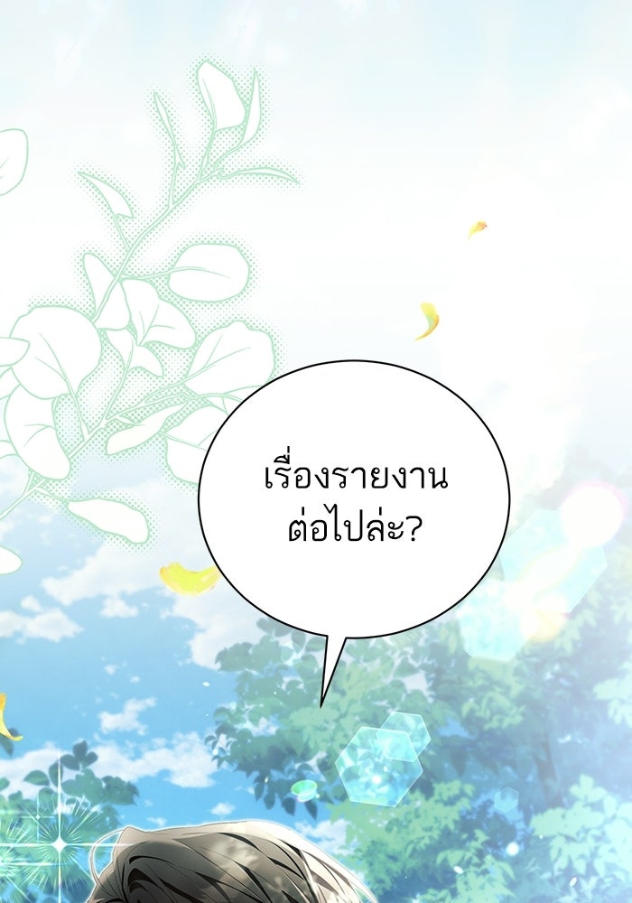 50 วิธีล่มงานแต่งกับไซโคพาธตัวพ่อ - หน้า 5