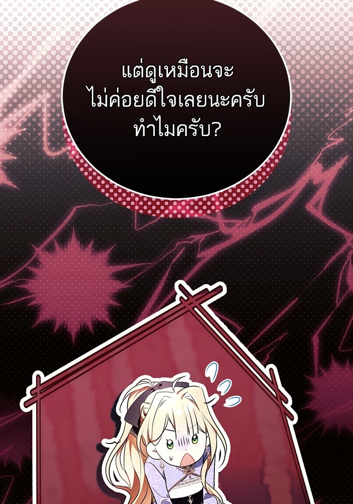 50 วิธีล่มงานแต่งกับไซโคพาธตัวพ่อ - หน้า 54