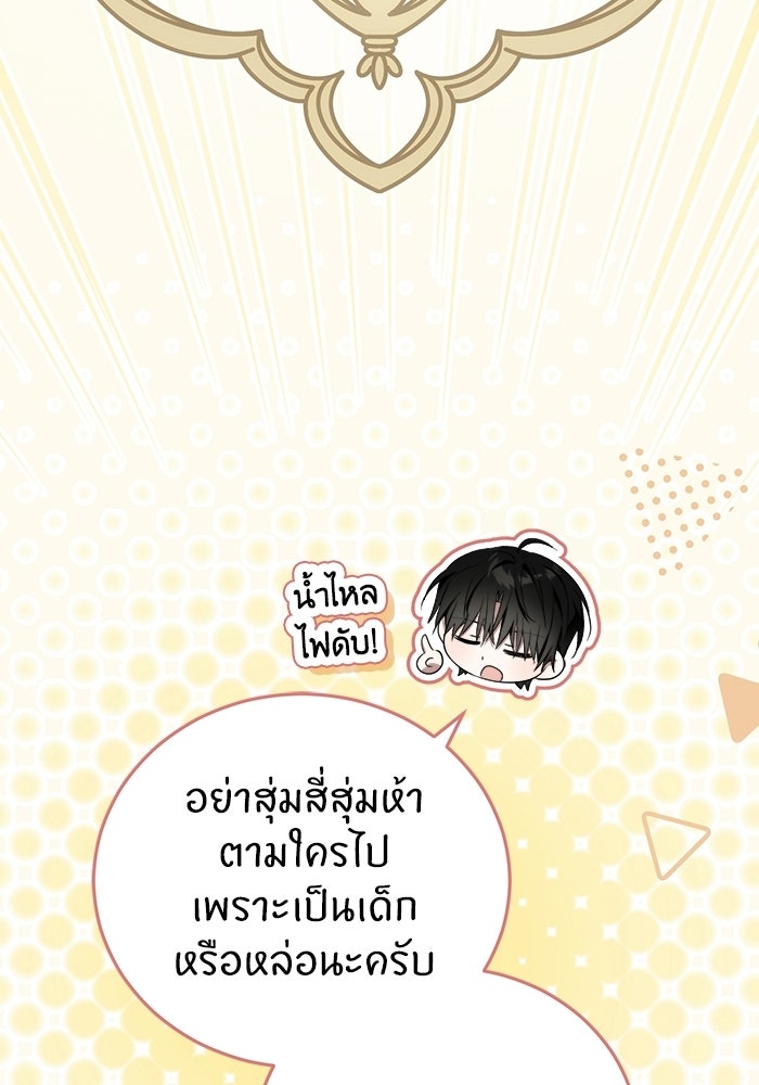 50 วิธีล่มงานแต่งกับไซโคพาธตัวพ่อ - หน้า 70