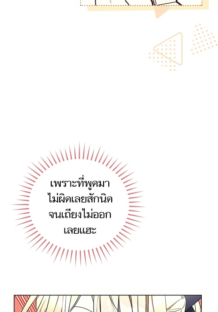 50 วิธีล่มงานแต่งกับไซโคพาธตัวพ่อ - หน้า 72