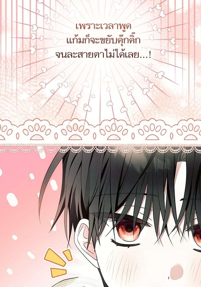 50 วิธีล่มงานแต่งกับไซโคพาธตัวพ่อ - หน้า 74