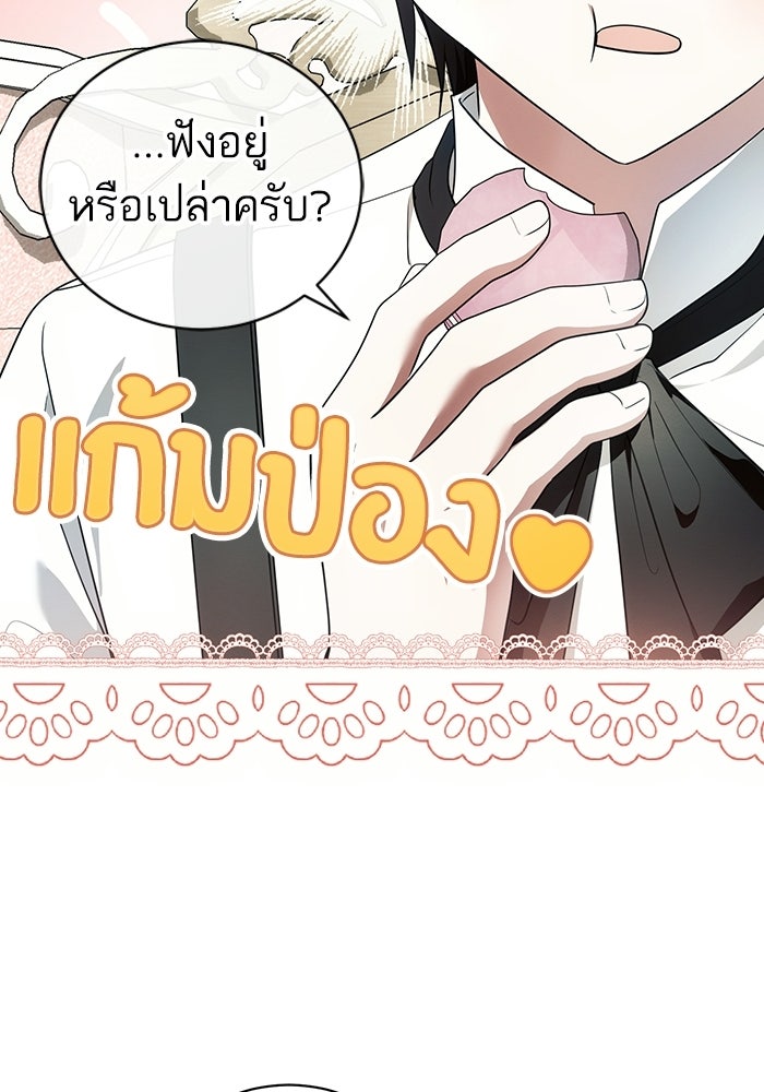 50 วิธีล่มงานแต่งกับไซโคพาธตัวพ่อ - หน้า 75