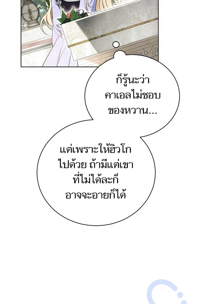 50 วิธีล่มงานแต่งกับไซโคพาธตัวพ่อ - หน้า 82