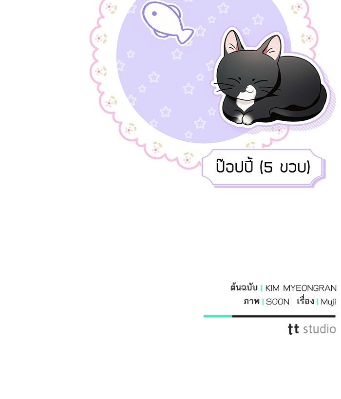50 วิธีล่มงานแต่งกับไซโคพาธตัวพ่อ - หน้า 104