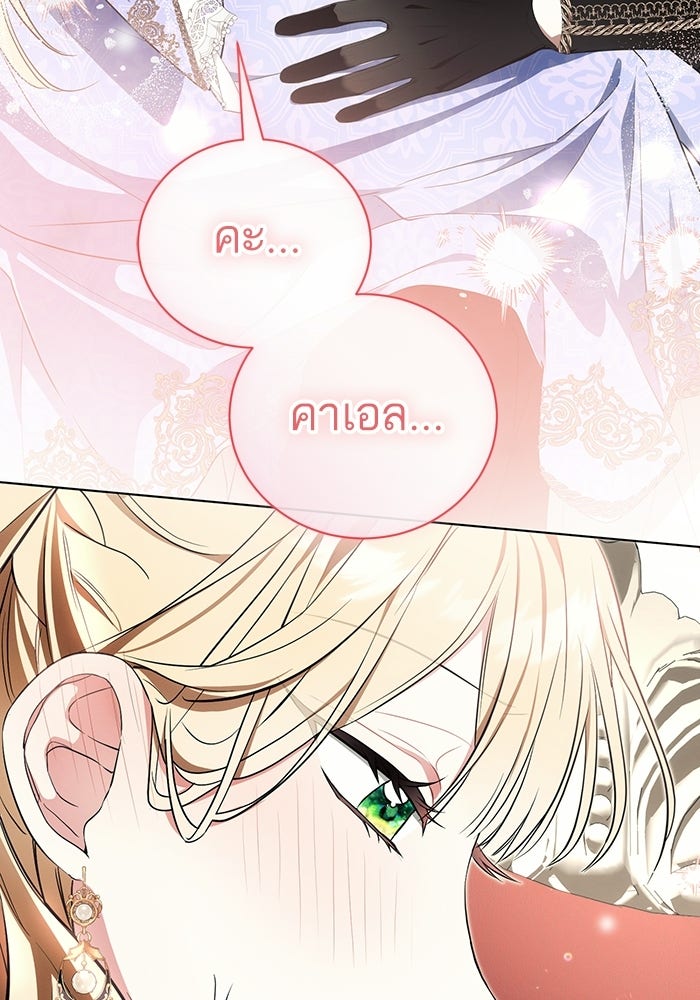 50 วิธีล่มงานแต่งกับไซโคพาธตัวพ่อ - หน้า 13