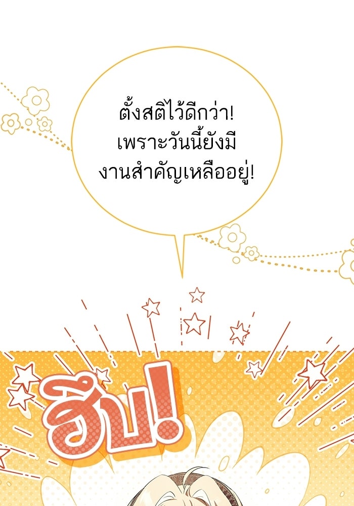 50 วิธีล่มงานแต่งกับไซโคพาธตัวพ่อ - หน้า 39