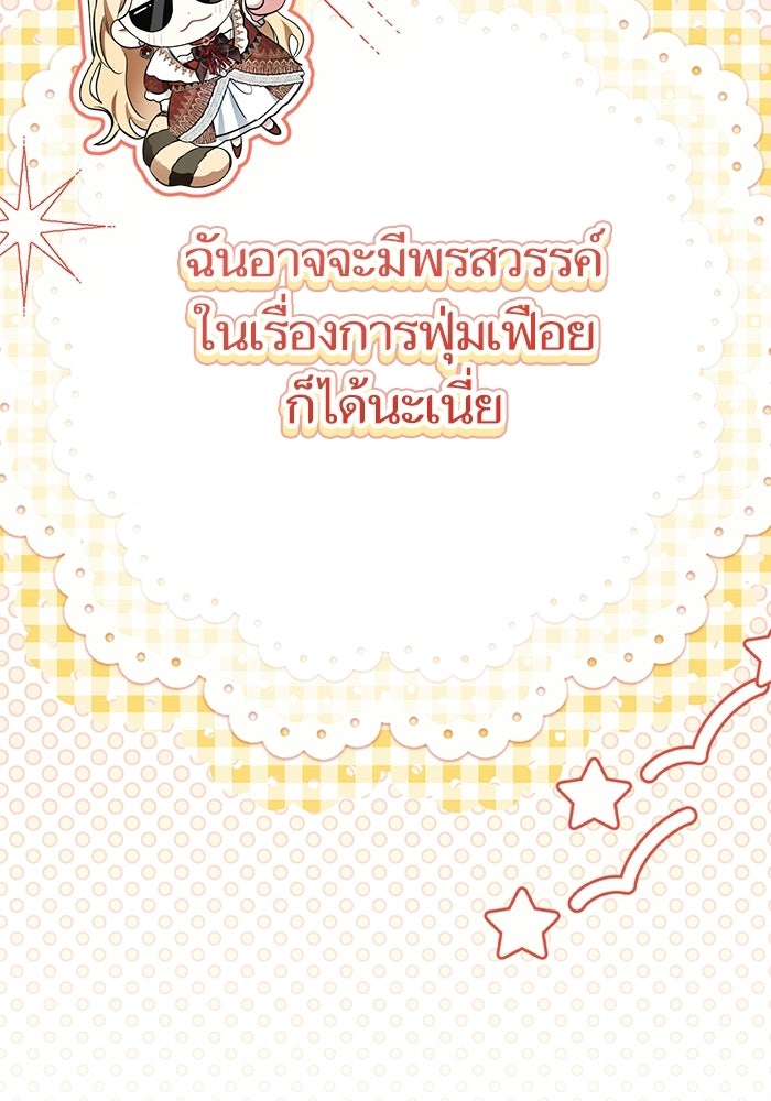 50 วิธีล่มงานแต่งกับไซโคพาธตัวพ่อ - หน้า 84