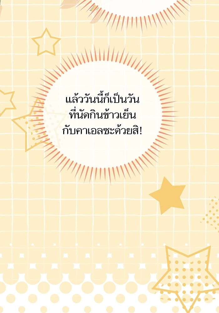 50 วิธีล่มงานแต่งกับไซโคพาธตัวพ่อ - หน้า 88