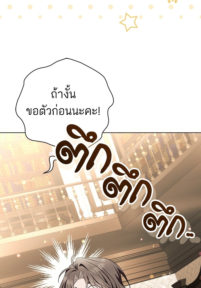 50 วิธีล่มงานแต่งกับไซโคพาธตัวพ่อ - หน้า 89