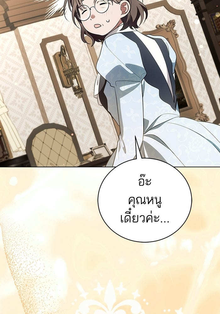 50 วิธีล่มงานแต่งกับไซโคพาธตัวพ่อ - หน้า 90