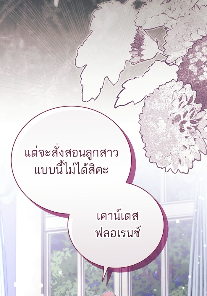 50 วิธีล่มงานแต่งกับไซโคพาธตัวพ่อ - หน้า 113