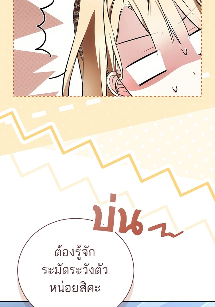 50 วิธีล่มงานแต่งกับไซโคพาธตัวพ่อ - หน้า 29