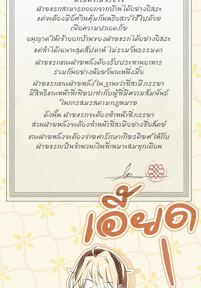 50 วิธีล่มงานแต่งกับไซโคพาธตัวพ่อ - หน้า 66