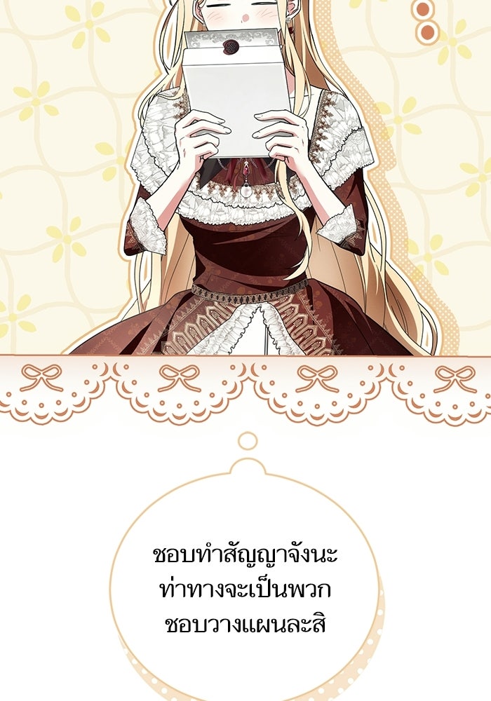 50 วิธีล่มงานแต่งกับไซโคพาธตัวพ่อ - หน้า 67