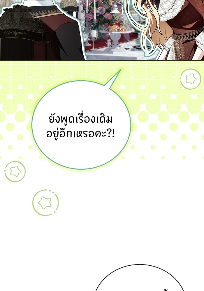 50 วิธีล่มงานแต่งกับไซโคพาธตัวพ่อ - หน้า 8