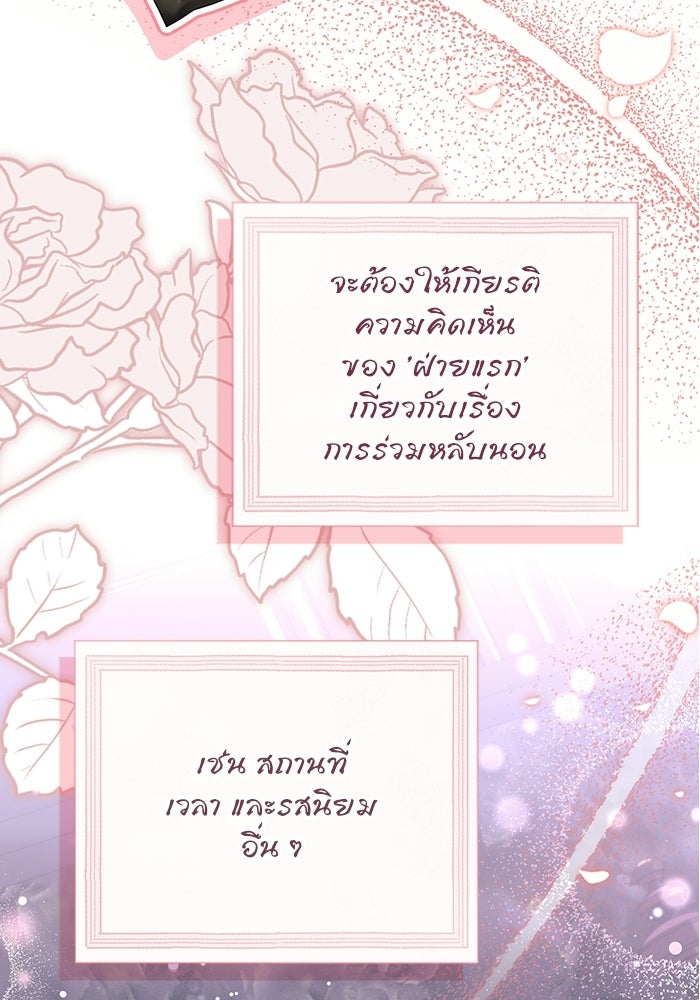 50 วิธีล่มงานแต่งกับไซโคพาธตัวพ่อ - หน้า 81
