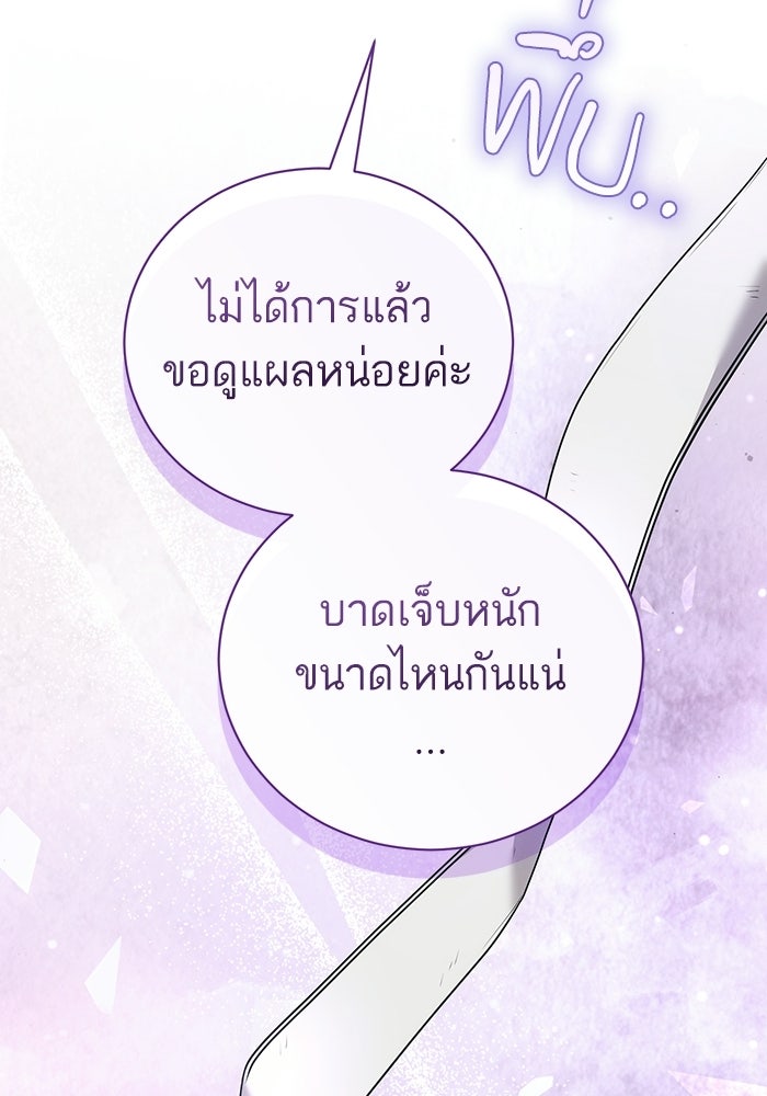 50 วิธีล่มงานแต่งกับไซโคพาธตัวพ่อ - หน้า 89