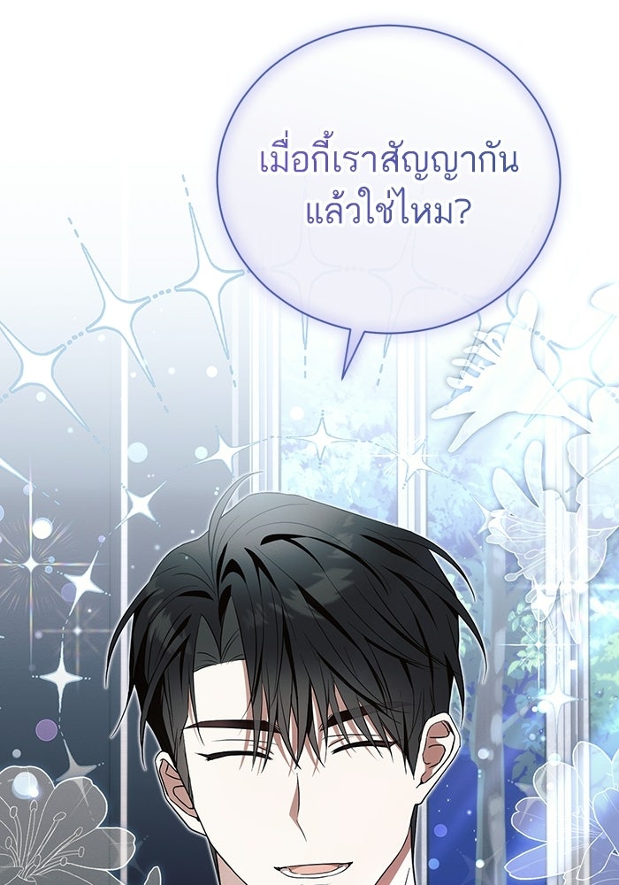 50 วิธีล่มงานแต่งกับไซโคพาธตัวพ่อ - หน้า 95