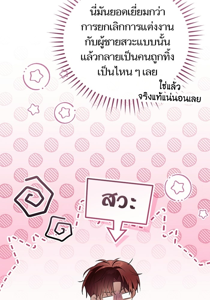 50 วิธีล่มงานแต่งกับไซโคพาธตัวพ่อ - หน้า 10