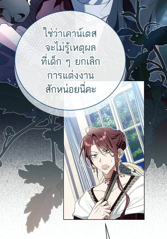 50 วิธีล่มงานแต่งกับไซโคพาธตัวพ่อ - หน้า 18