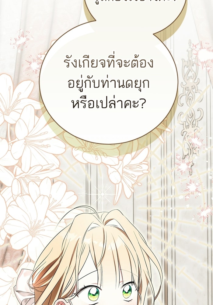 50 วิธีล่มงานแต่งกับไซโคพาธตัวพ่อ - หน้า 47