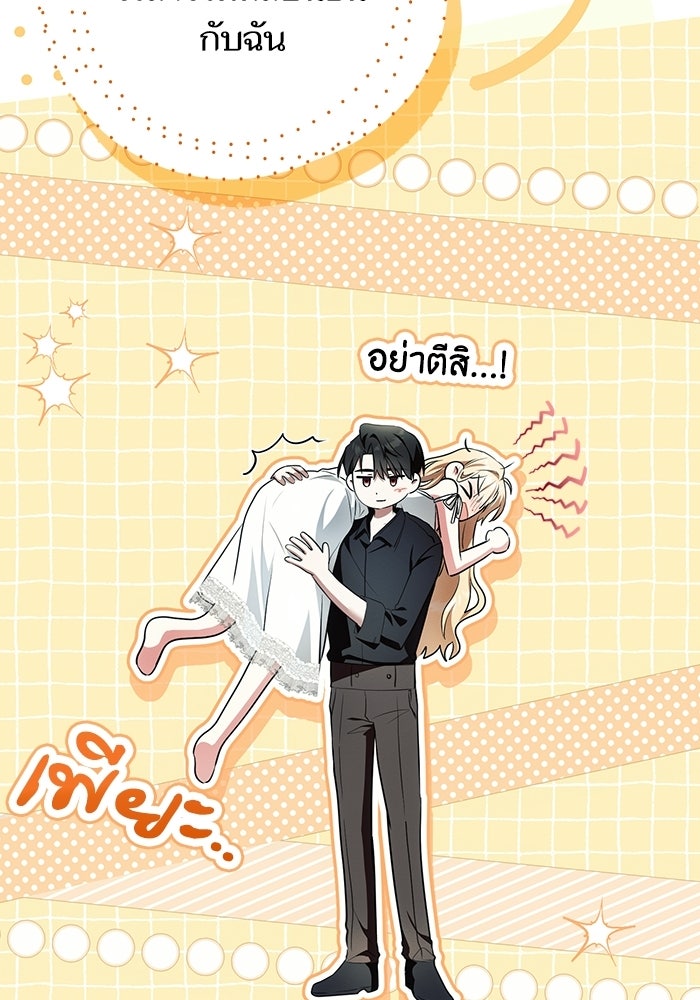 50 วิธีล่มงานแต่งกับไซโคพาธตัวพ่อ - หน้า 81