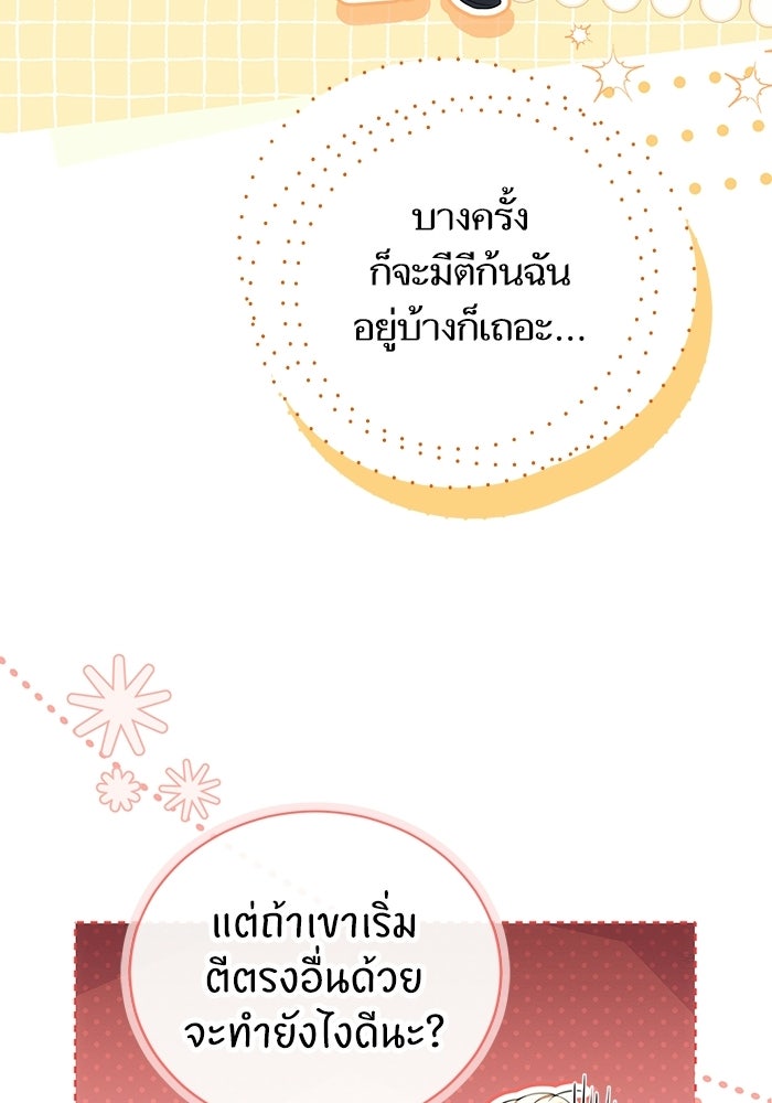 50 วิธีล่มงานแต่งกับไซโคพาธตัวพ่อ - หน้า 82