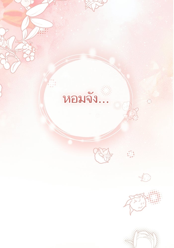 50 วิธีล่มงานแต่งกับไซโคพาธตัวพ่อ - หน้า 89
