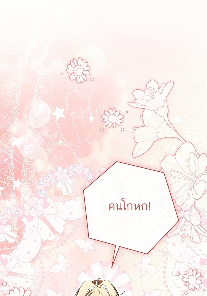 50 วิธีล่มงานแต่งกับไซโคพาธตัวพ่อ - หน้า 1