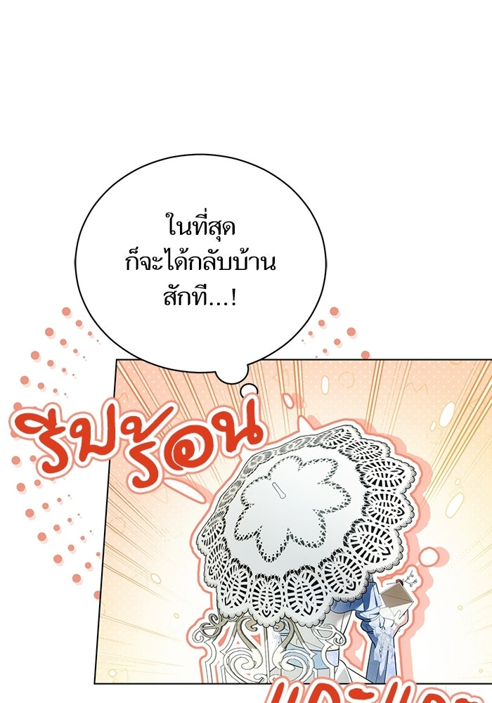 50 วิธีล่มงานแต่งกับไซโคพาธตัวพ่อ - หน้า 105