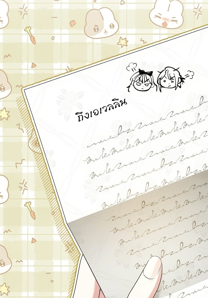 50 วิธีล่มงานแต่งกับไซโคพาธตัวพ่อ - หน้า 109