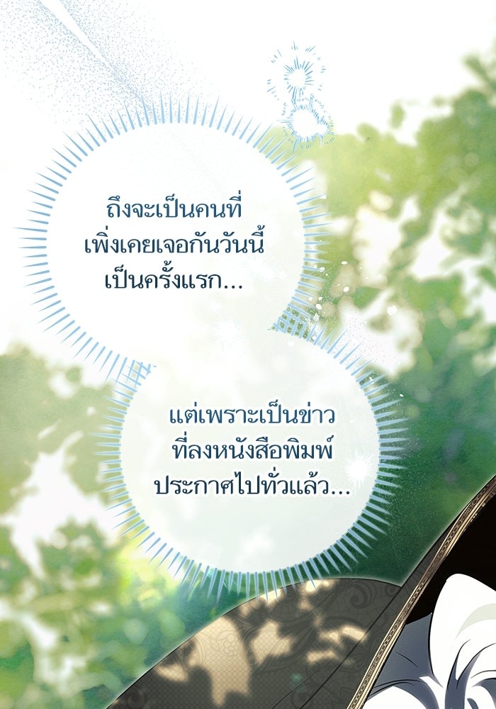 50 วิธีล่มงานแต่งกับไซโคพาธตัวพ่อ - หน้า 65
